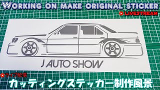 カッティングステッカー制作 デザイン～作業風景 シルエットカメオ4 - silhouette CAMEO4 making cutting sticker