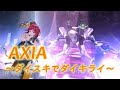 【歌マクロス】AXIA~ダイスキでダイキライ~