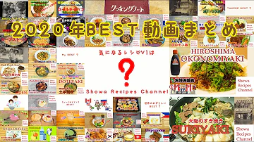 Looking back on the Showa recipe channel in 2020 while eating Toshikoshi soba (best video summary)