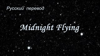 Lee Moon Sae (이문세) - Midnight Flying  / "Ночные полёты..." РУССКИЙ перевод