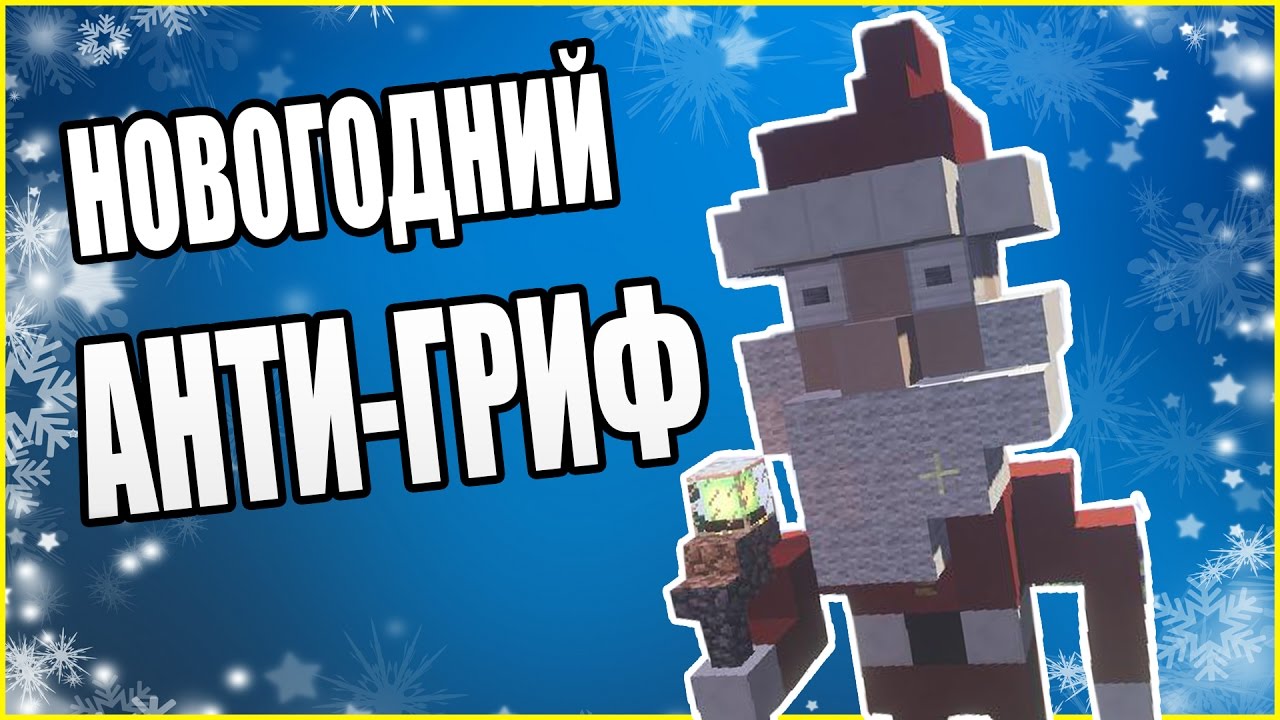 крутые команды майнкрафт для анти грифа #11