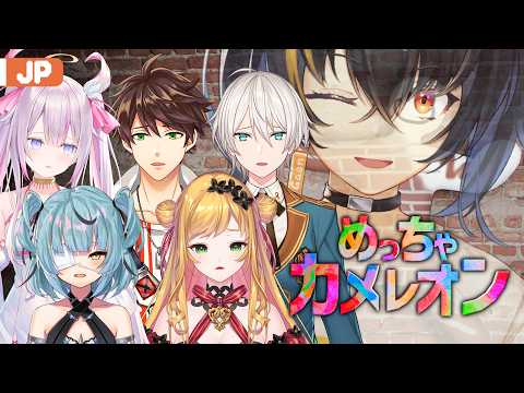 【MECCHA CHAMELEON】やるぜ元KR【니지산지 | 가온】