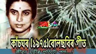 Video thumbnail of "Jibon Ghorir Protito Pal (জীৱন ঘড়ীৰ প্ৰতিটো পল) - by Suman Kalyanpur"