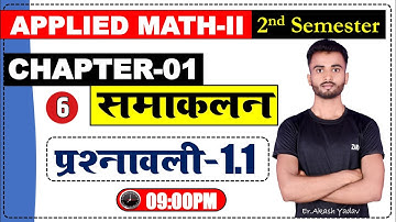 Up Polytechnic 2nd Semester Applied MATH 2nd || Integration समाकलन Chapter 01 प्रश्नावली 1.1 || #gpl