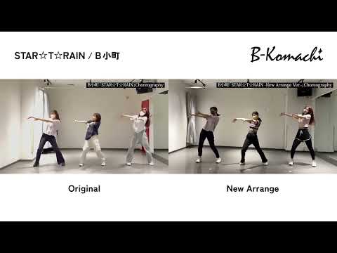 STAR☆T☆RAIN ダンス映像 新旧比較！