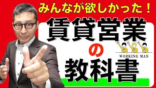 【賃貸営業の実務】初心者営業マンが転職後うまくやっていくために実践すべき３つのポイントをわかりやすく解説します。宅建合格後合格後のキャリアアップにも役立ちます。