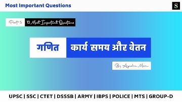 Time, Work and Wages (कार्य, समय और वेतन)| Part - 5 | 10 Most Important Questions