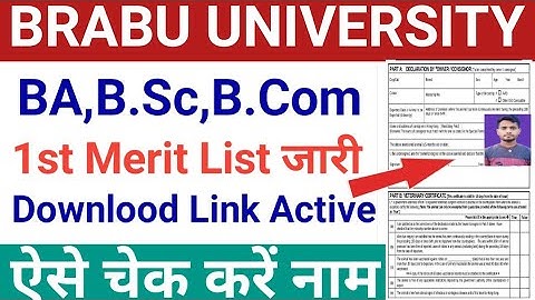 brabu ug merit list 2022-25:बिहार विश्वविद्यालय ने जारी किए पार्ट-1 का मेरिट लिस्ट देखे