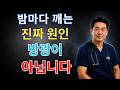 비뇨기과도 놓친 밤중 각성의 진실 따뜻한 소금 레몬물로 숙면 찾기｜건강관리｜야간빈뇨 개선법｜시니어건강