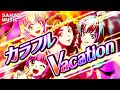 【SANYO MUSIC】カラフルVacation