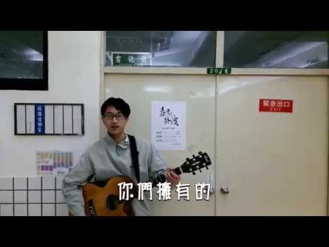松山光影25屆迎新-春光外洩