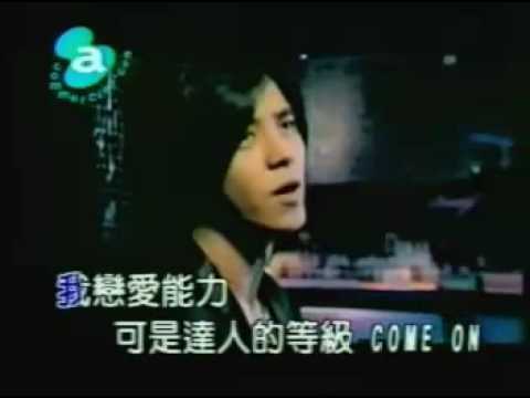 羅志祥 & 小S -  戀愛達人