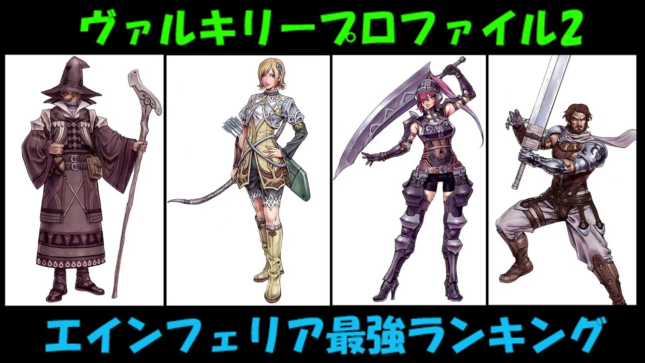 Valkyrie Profile 2: Silmeria - 7 Recommended Einherjar - YouTube