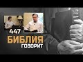 Почему сказано «Блаженны плачущие» и вместе с тем плод Духа — радость? Чего от нас хочет Бог? | 447