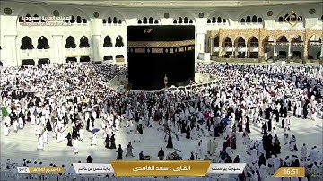 🔴 Makkah Live | مكة مباشر | الحرم المكي مباشر | قناة القران الكريم السعودية مباشر | مكه المكرمه مبا