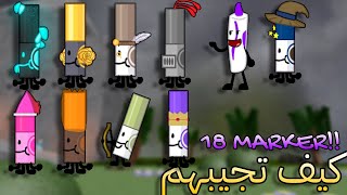 ??Find The Markers في ماب Washable Kingdom كيف تجيب كل الماركار اللي في