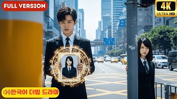죽은 뒤 다시 깨어난 그녀, 냉정했던 그 남자가 평생 독신으로 기다렸다! #drama #chinesedrama #kdrama