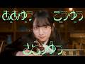 日向坂46 佐藤優羽『ああゆう こうゆう さとうゆう』