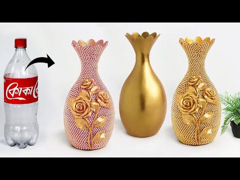 Plastic bottle flower vase making - Look like ceramic vase | प्लास्टिक की