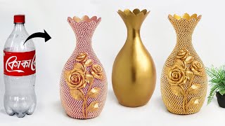 Plastic bottle flower vase making  Look like ceramic vase | प्लास्टिक की बोतल फूल फूलदान बना रही है