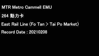 [MTR][Audio] Metro-Cammel EMU MLR 264 E94/E64 | East Rail Line