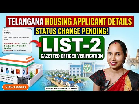 ఇందిరమ్మ ఇళ్లు లిస్ట్ 2 బిగ్ అప్డేట్ | గెజిటెడ్ ఆఫీసర్ వెరిఫికేషన్ పెండింగ్ అంటే ఏమిటి?