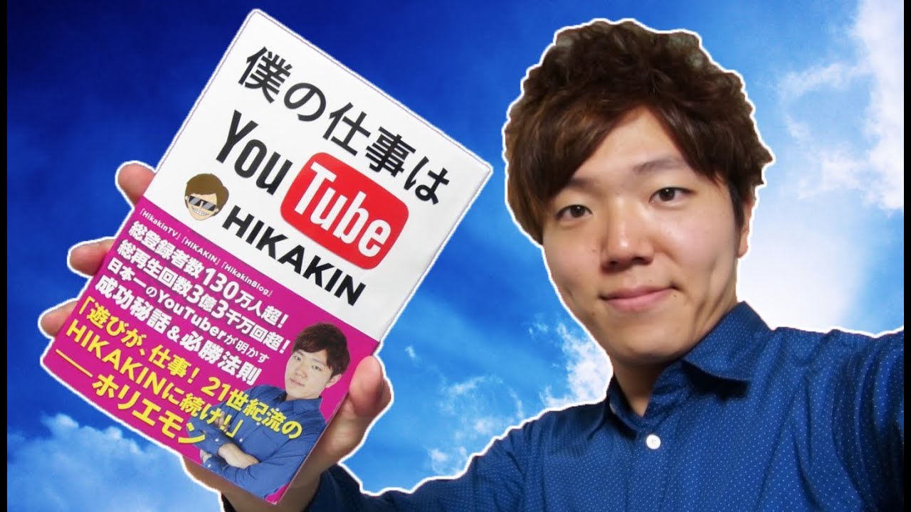 僕の仕事はyoutube