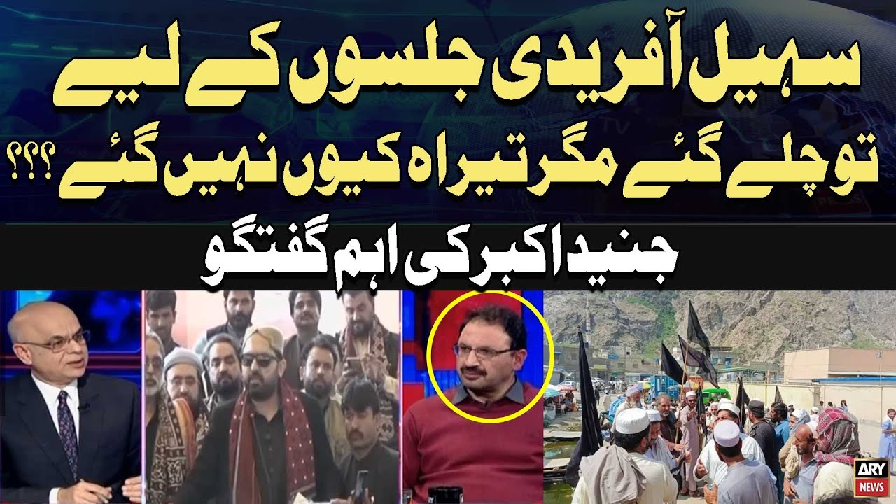 Sohail Afridi went to Karachi for rallies, but why didn’t he go to Tirah? Junaid Akbar's Analysis