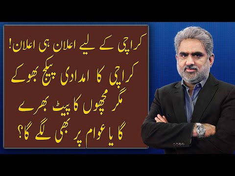 PM to unveil Rs802b package for Karachi - Live With Nasrullah Malik  | 05 Sep 2020 | Neo News