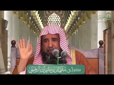 كتابان مهمان في العشرة بين الزوجين وعوارض الزوجية للشيخ سليمان الرحيلي حفظه الله في المسجد النبوي