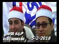 الشيخ عيد شرف سورة الشعراء فى السعدى الحسينية شرقية 05 02 2018 تسجيلات عبده موسى 