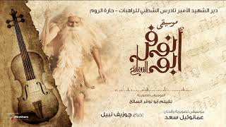INTRO - Abo Nofer Movie | الموسيقى التصويرية لفيلم أبو نوفر السائح