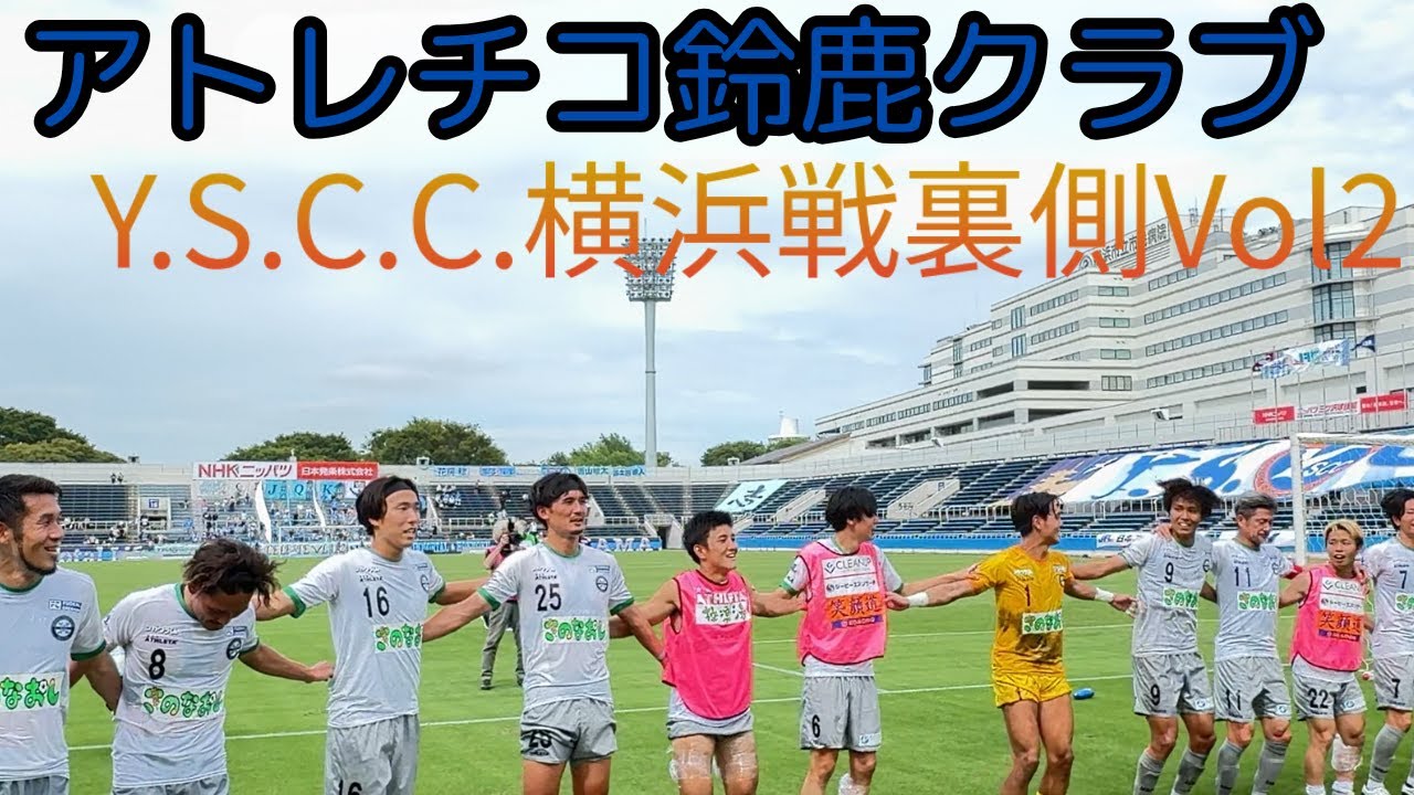 YSCC横浜　JFL サッカー　ジャージ YSCC横浜 JFL サッカー ジャージ UNIFORM | Y.S.C.C.横浜公式