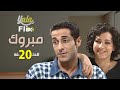 مسلسل مبروك الحلقة 20 العشرون كاملة HD 