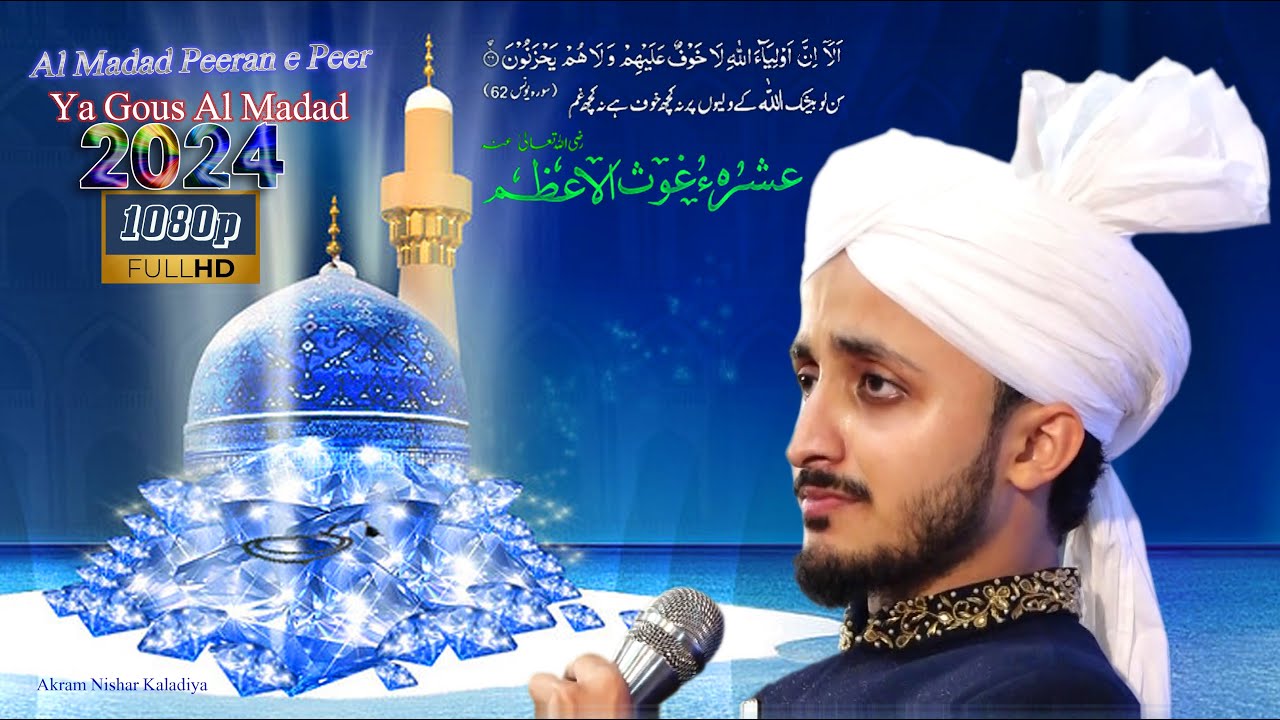 Al Madad Peerane Peer Gousul Aazam Dastgir | Mueen Qadri Bangalore | LIVE | Urs Mubarak11 Chotila 27