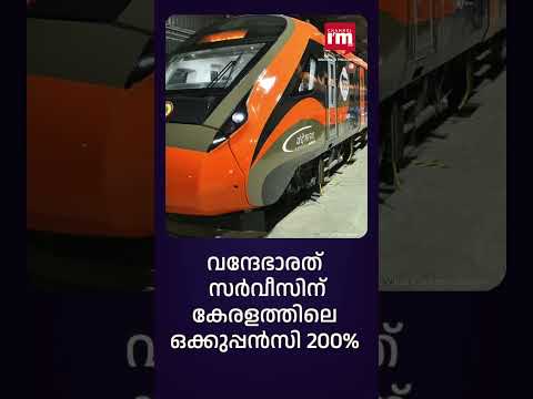 20 കോച്ചുള്ള വന്ദേ ഭാരത് എത്തി