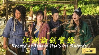 最新武俠喜劇—江湖論劍實錄（ENG SUB） HD 720p  鄭愷主演 The latest martial arts comedy-Record of Jiang Hu's On Swords