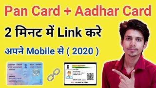 How to link Pan Card with Aadhar Card 2020 ¦Pan Card Ko Aadhar se kaise Link kare Online Mobile 2020