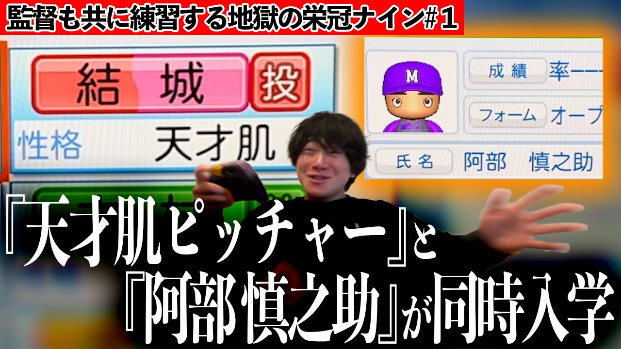 ゲーム内の練習を実際にやって甲子園優勝を目指せ！#1 【リアル栄冠ナイン】【パワプロ2025】