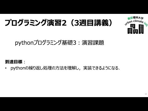 pythonプログラミング〜forループの演習課題〜
