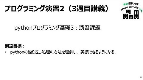 pythonプログラミング〜forループの演習課題〜