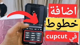 كيف تضيف خطوط في كاب كات / خطوط العربيه و الاجنبيه