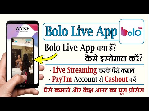 bolo live app kaise use kare | how to use bolo live app | bolo live app se paise kaise kamaye | bolo