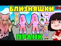 БЛИЗНЯШКИ в Адопт Ми Серия №4 | Машка Убивашка и Женяша Выводим на РЕАКЦИЮ мамаш в Adopt me Roblox!