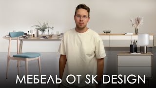 Мебель от SK DESIGN. Ищу достойную замену ИКЕА