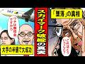【実話】無借金スカイマーク破綻の真実