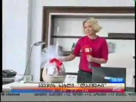 ავეჯის სახლი ლაქშერი  რუსთავი2 ვალენტინობა 2015