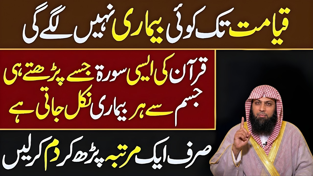 Qayamat Tak Koi Bimari Nahi Lagegi? 😱 | Quran Ki Woh Surah | Bayan by Qari Sohaib Ahmed