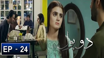 Do Bol Episode 24 | Do Bol Episode 25 Promo||Do Bol Episode 24 Review||Do Bol Episode 24 Ary Digital