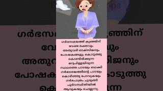 പ്രസവശേഷം യോനിസ്രവം ഉണ്ടാകുന്നത് |Vaginal Discharge|#pregnancy #trending #shorts